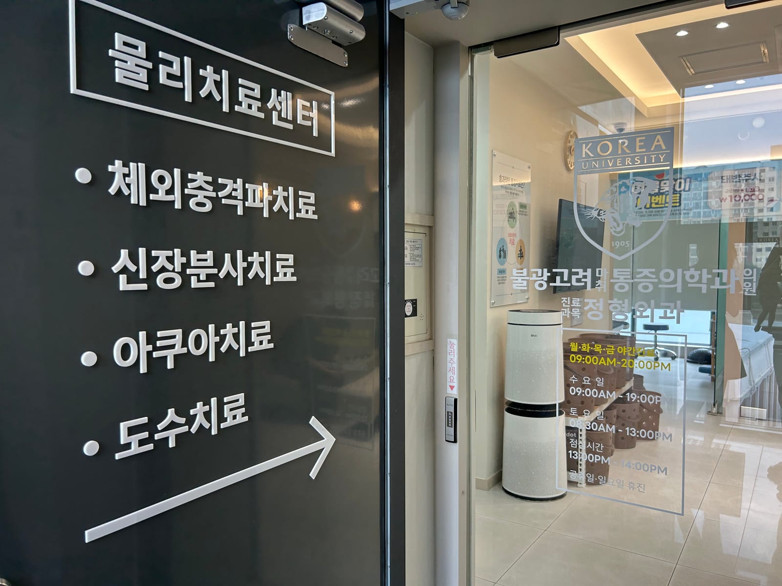 체외충격파 · 도수치료실로 가는 길